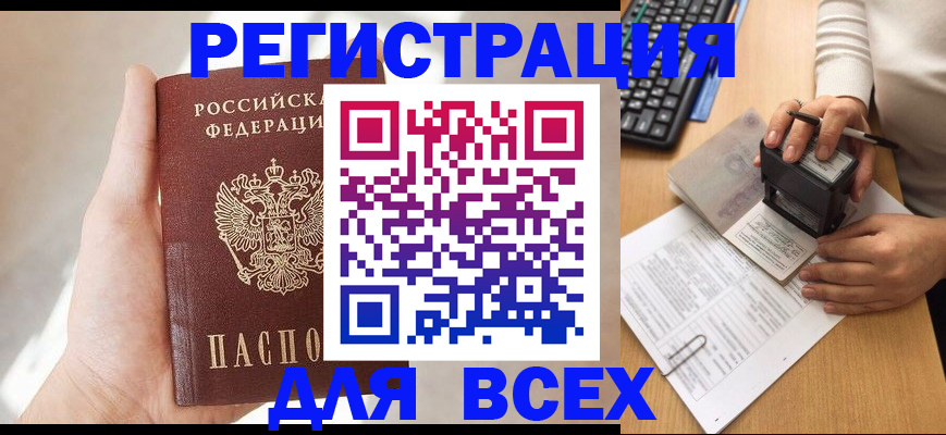 прописка 2025 в Кулебаки