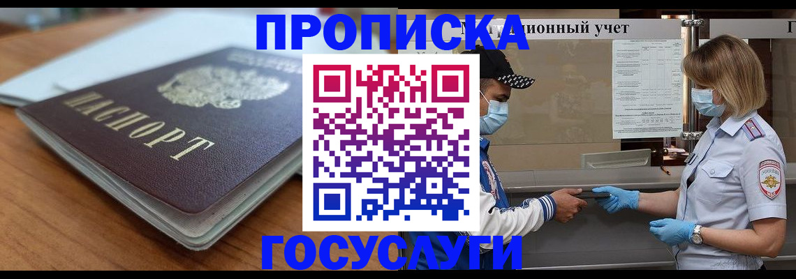 прописка гарантия в Кулебаки